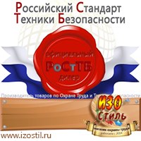 Магазин охраны труда ИЗО Стиль Дорожные ограждения в Междуреченске