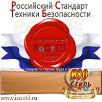 Магазин охраны труда ИЗО Стиль Плакаты по газоопасным работам в Междуреченске